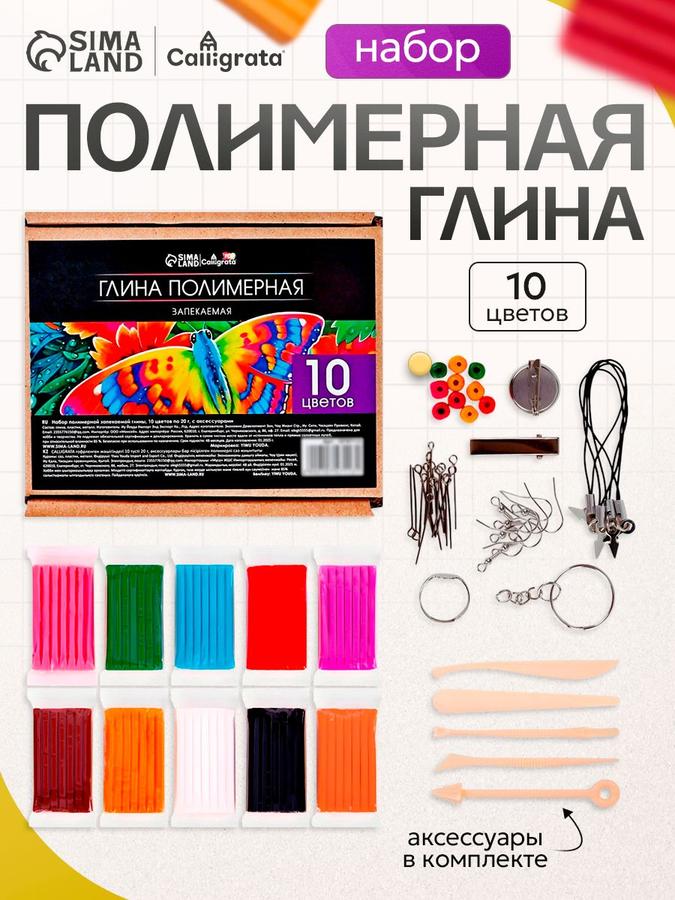 Полимерная глина для лепки и моделирования, 10 цветов по 20 г с инструментами в коробке