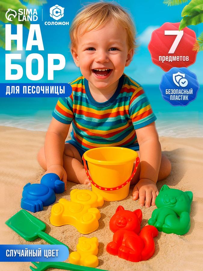 Набор игрушек для песочницы из 7 предметов