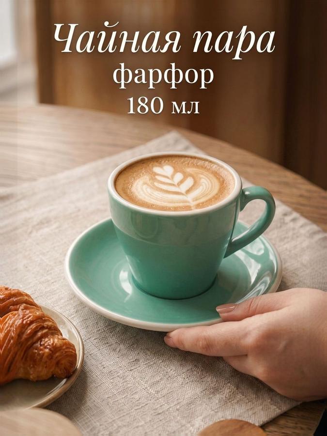 Чайная пара Magistro Coffee Time, 180 мл, бирюзовая, фарфор, подарочная упаковка
