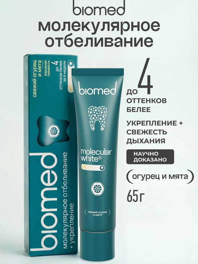 Отбеливающая зубная паста BIOMED HealthyWhite с освежающим вкусом огурца и мяты, 65 г, восстановление эмали