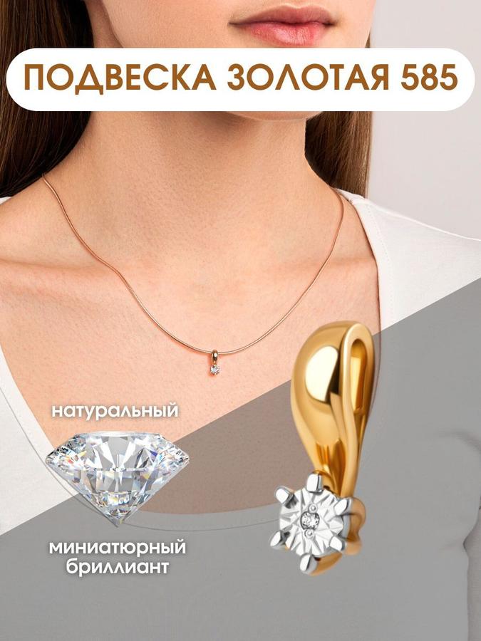 Подвеска из красного золота 585 пробы с бриллиантом