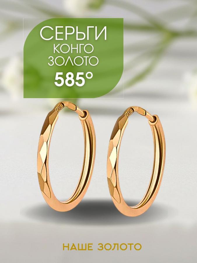 Серьги-кольца из золота 585 пробы