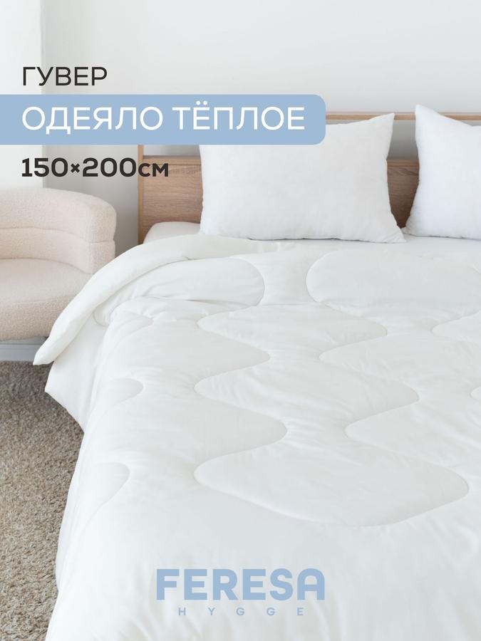 Одеяло всесезонное 1,5 спальное 150х200 Гувер