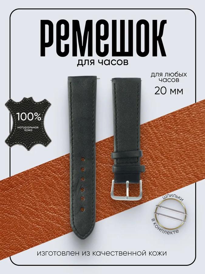 Кожаный ремешок для часов 20 мм, гладкий, черный