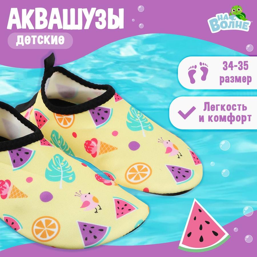 Детские аквашузы размер 34-35