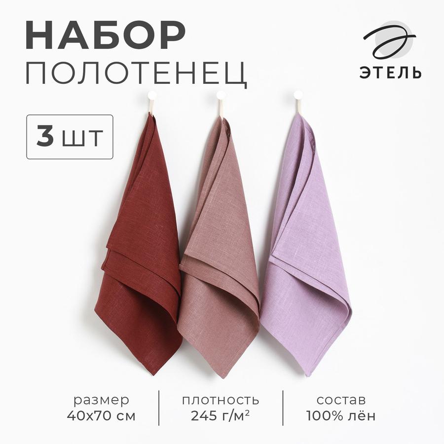Полотенце льняное Freedom 40x70 см, 3 шт, 100% лен из Беларуси