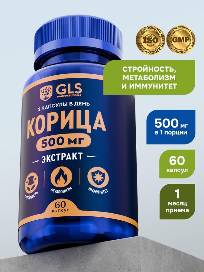 Корица экстракт капсулы 60 шт – БАД для похудения и ускорения метаболизма