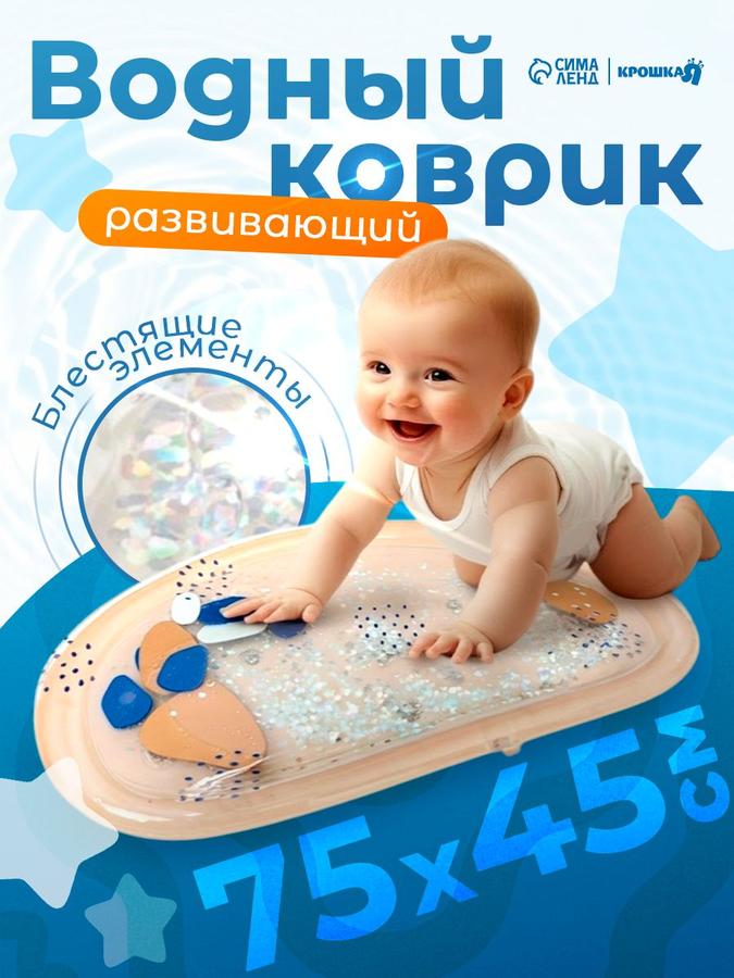 Развивающий водный коврик для детей