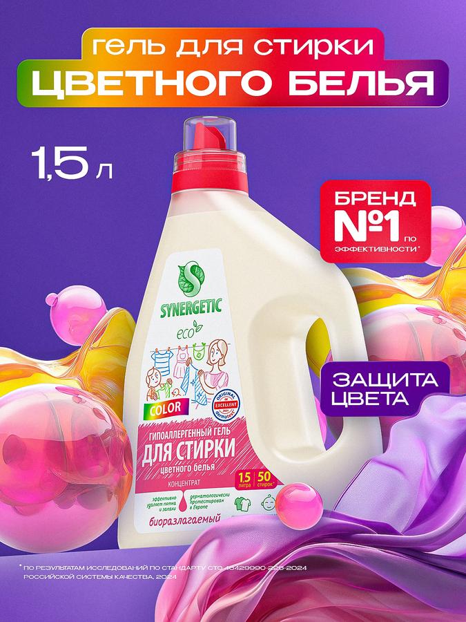 Гель для стирки цветного белья SYNERGETIC COLOR 1,5 л, 50 стирок, гипоаллергенный, эко