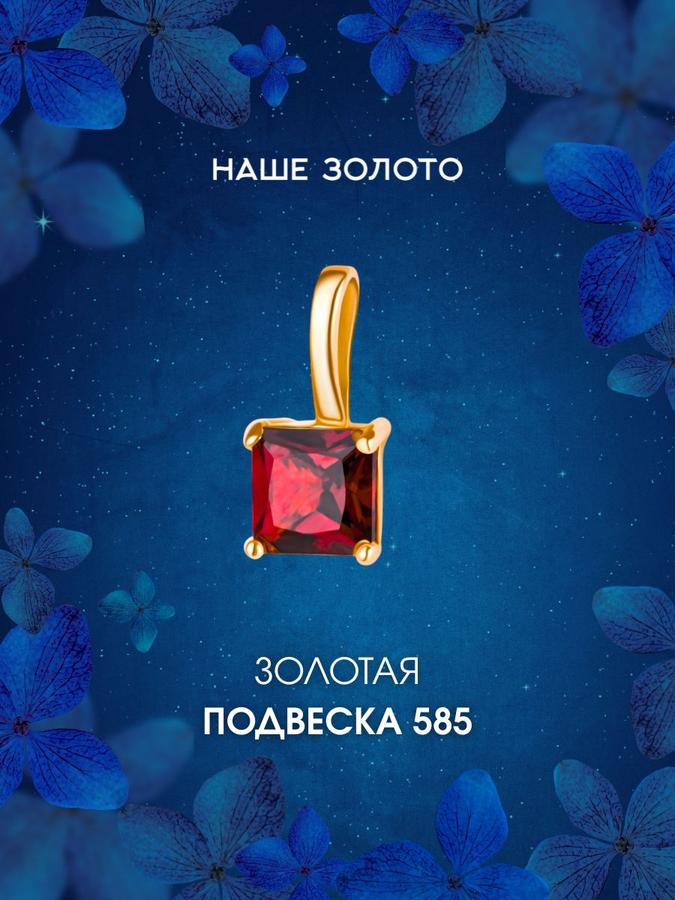 Женская золотая подвеска 585 пробы с гранатом на леске бегунок