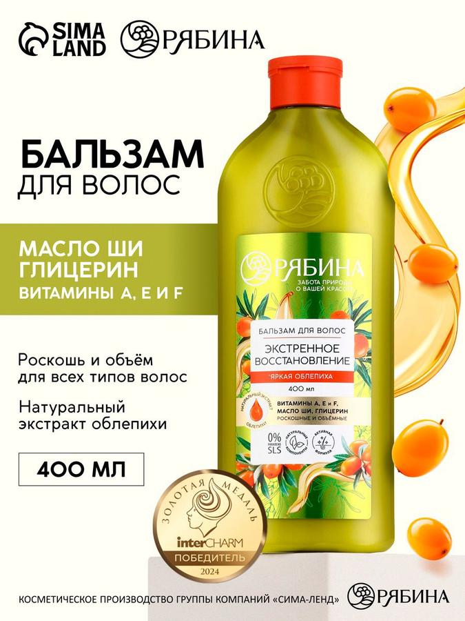 Бальзам для волос 400 мл