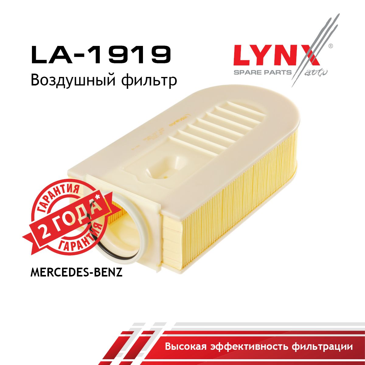 Фильтр воздушный LYNXauto LA-1919