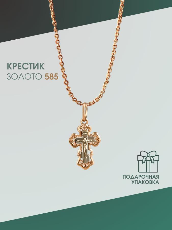 Золотой православный женский крестик 585 пробы маленький детский на шею