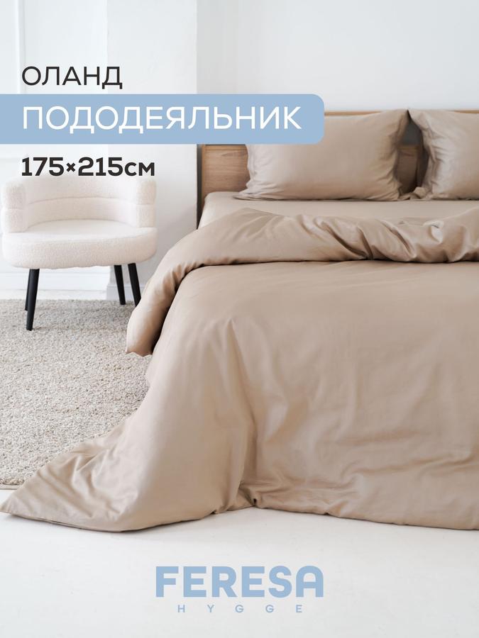 Пододеяльник 2-спальный 175x215 см Оланд