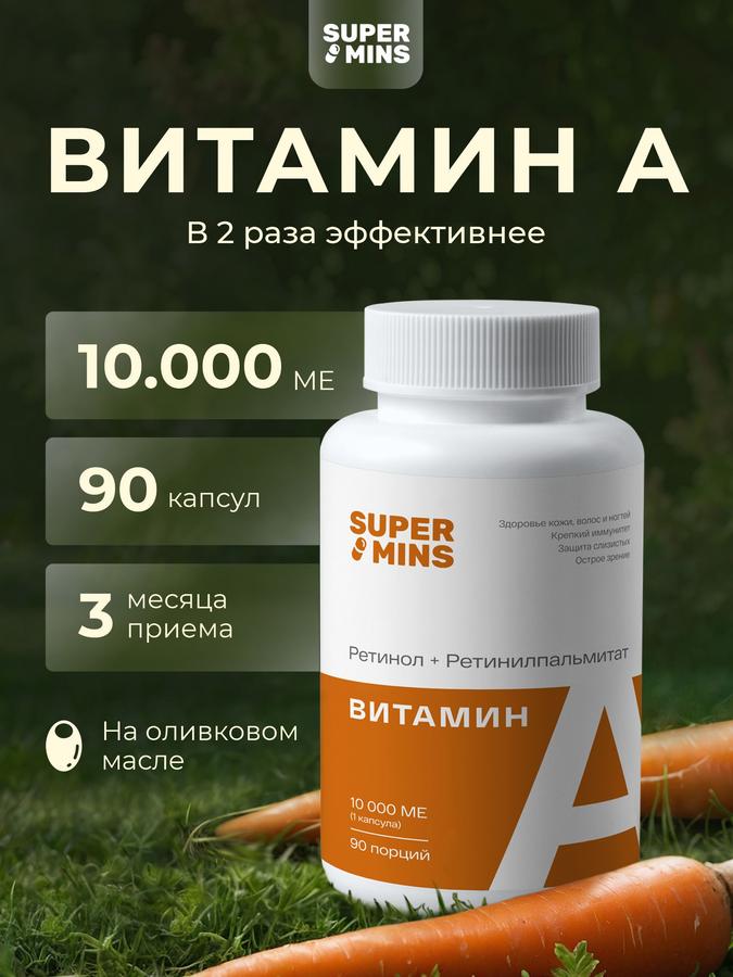 Витамин А 10000 МЕ, 90 капсул iTAB для здоровья и иммунитета