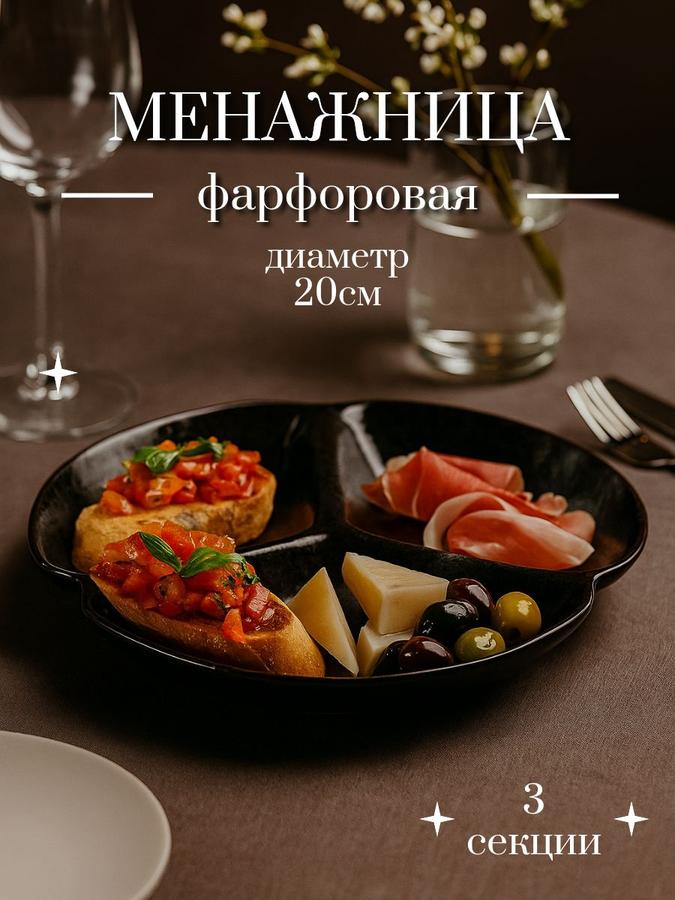 Менажница фарфоровая Magistro Ночной дождь, диаметр 20,5 см, чёрная