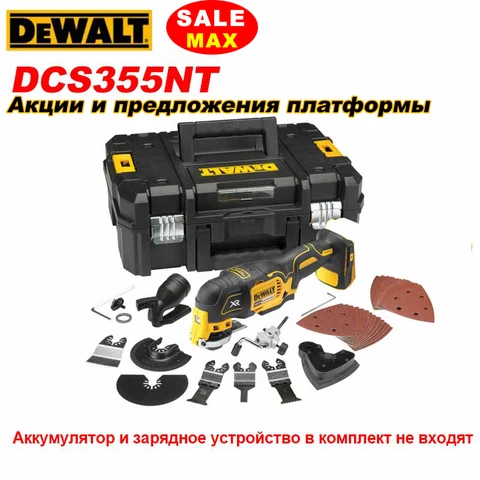DEWALT DCS355 Многоцелевой инструмент