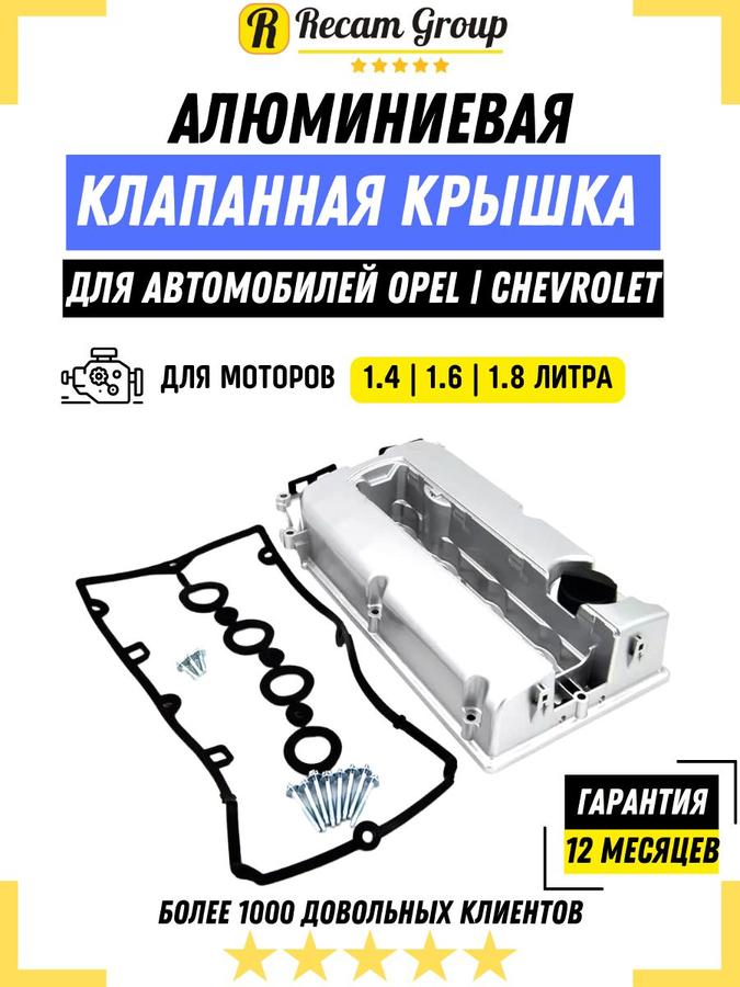 Крышка головки блока цилиндров алюминиевая 55564395 для Chevrolet Cruze, Aveo, Sonic и Opel Astra J, Insignia, Zafira, Mokka (2009-2017)