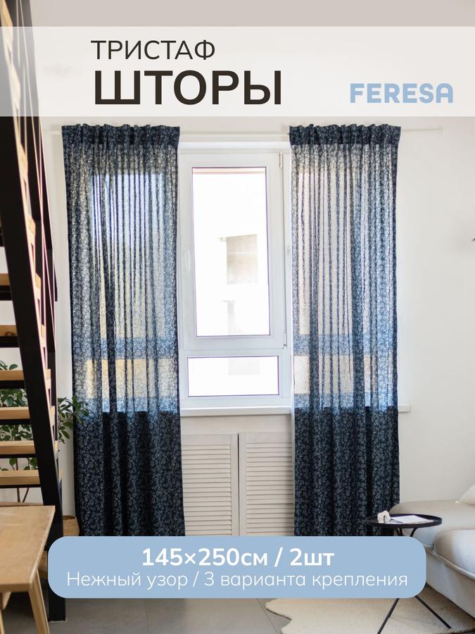 Шторы IKEA ТРИСТАФ 145x250 см для спальни и гостиной