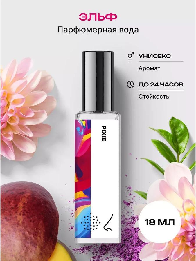 Эльф Библиотека Ароматов Парфюмерная Вода Унисекс 18 мл