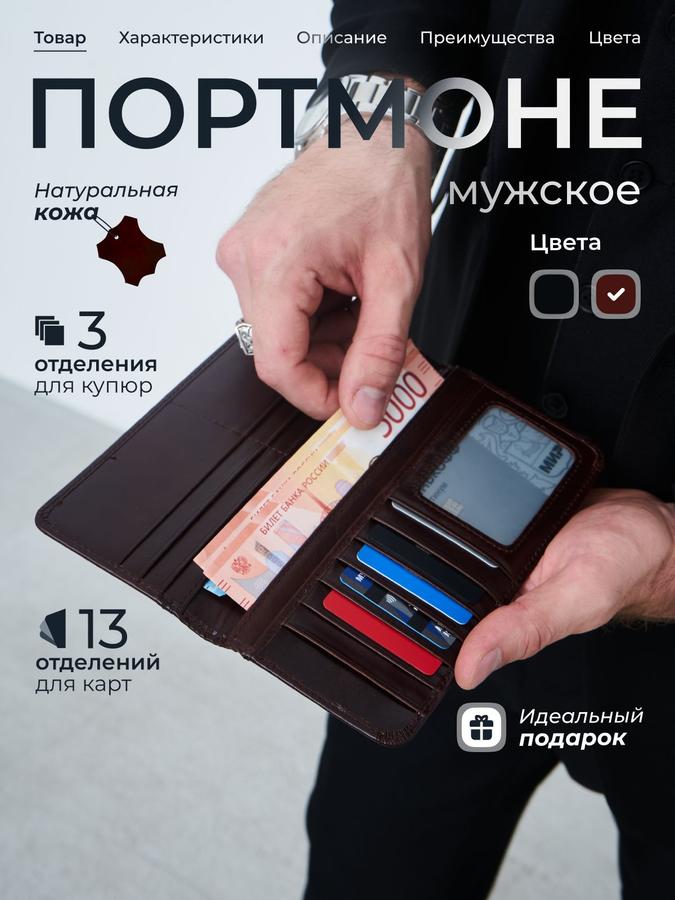 Мужской портмоне из натуральной кожи, коричневый цвет