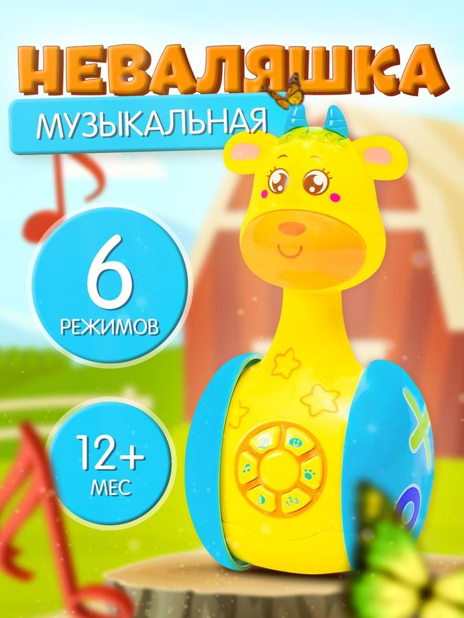 Музыкальная неваляшка-жирафик Роро для малышей