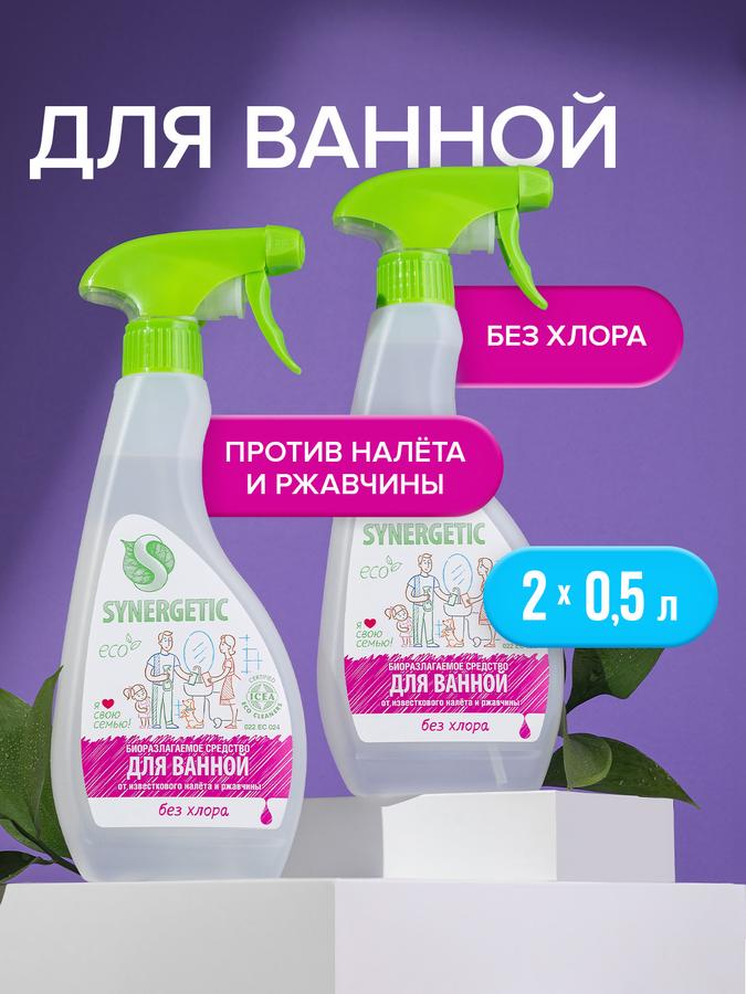 Набор Synergetic чистящих средств для унитаза, ванной и сантехники, 0,5 л, 2 триггера
