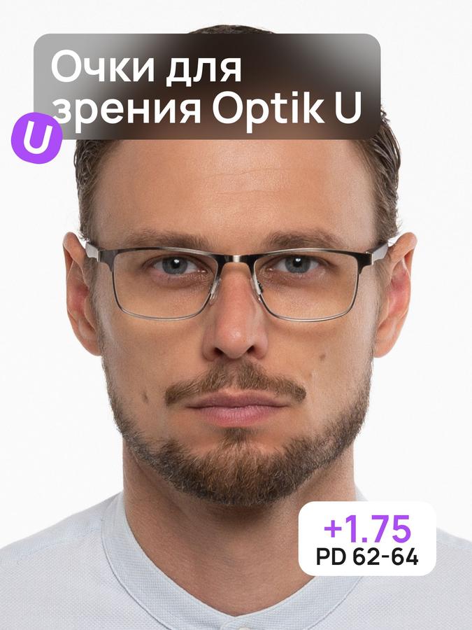 Очки для чтения Optik U CRM 22-02 серые +1.75 унисекс