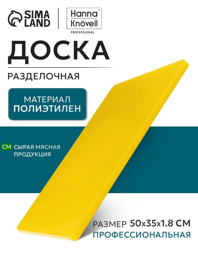 Профессиональная разделочная доска 50х35 см, толщина 1.8 см