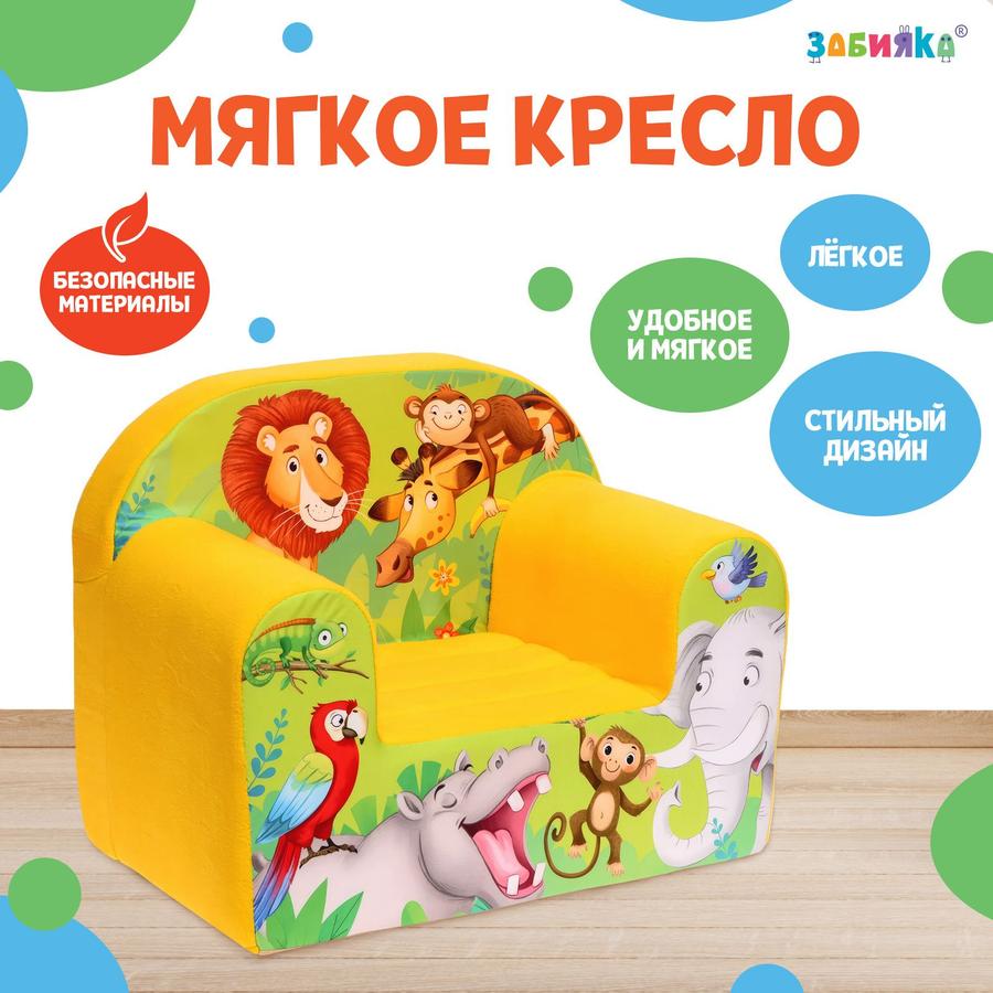 Мягкая игрушка-кресло Африка для детей