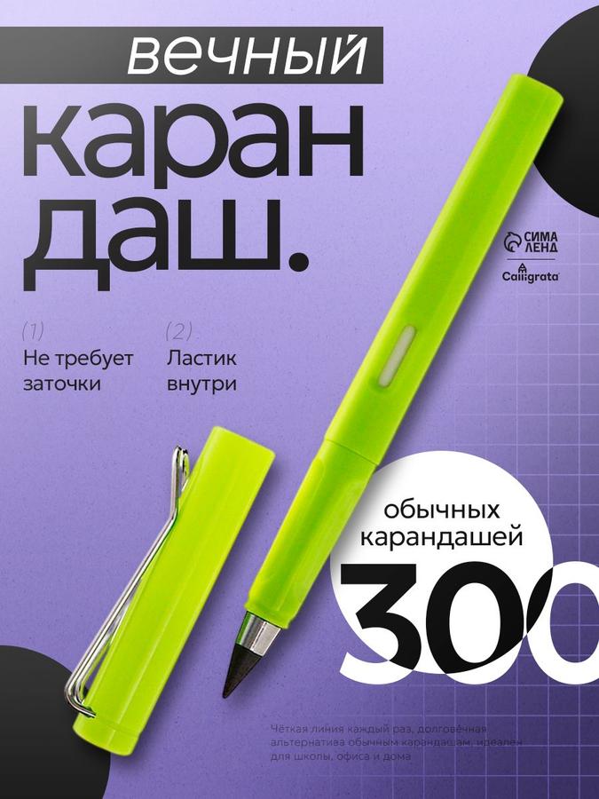 Карандаш чернографитный Calligrata НВ для письма и рисования вечный