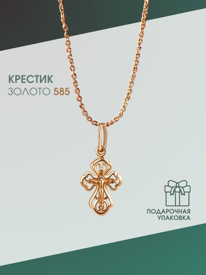 Золотой крестик женский 585 пробы маленький православный нательный детский
