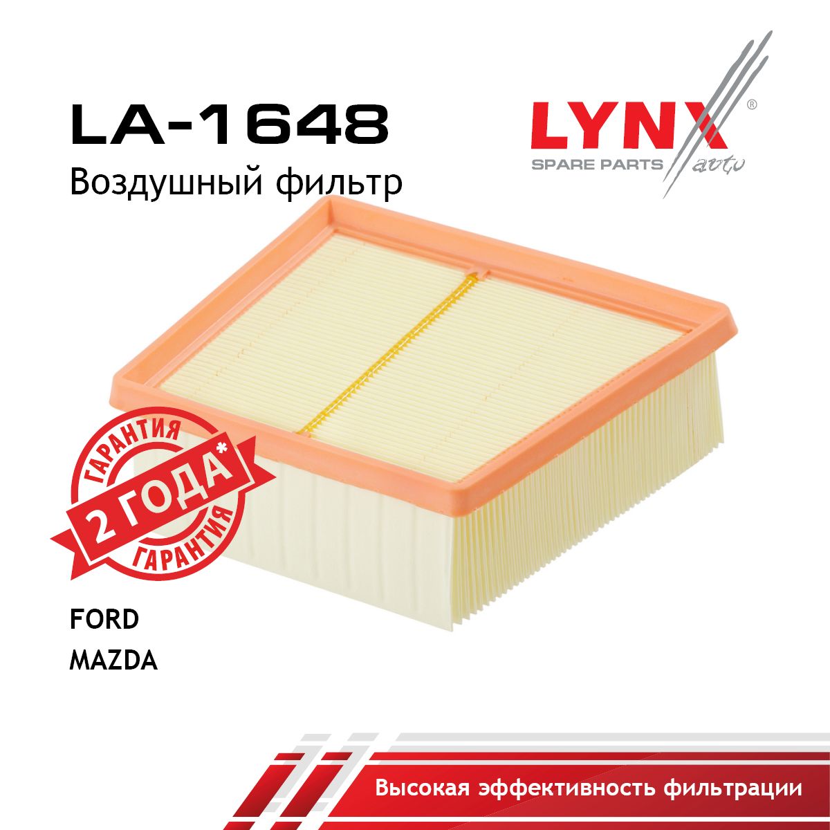 Фильтр воздушный LYNXauto LA-1648