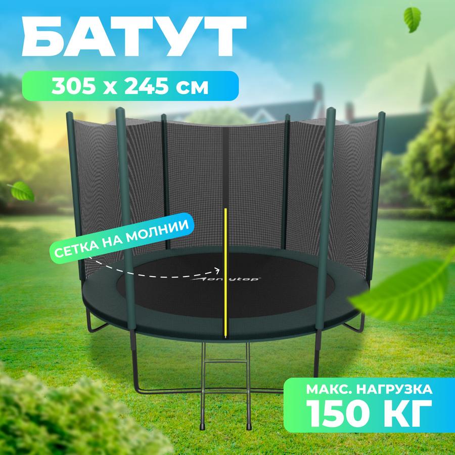 Батут ONLITOP 305 см с лестницей и защитной сеткой 173-180 см, зелёный