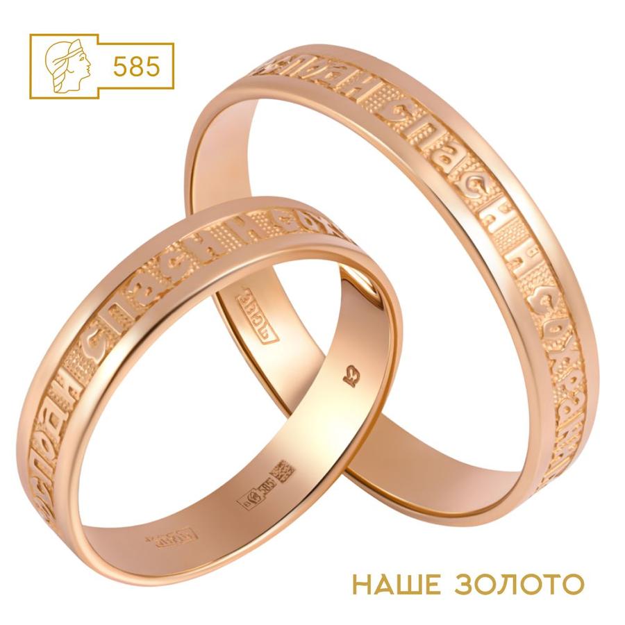 Кольцо обручальное из красного золота 585 пробы «Спаси и сохрани»