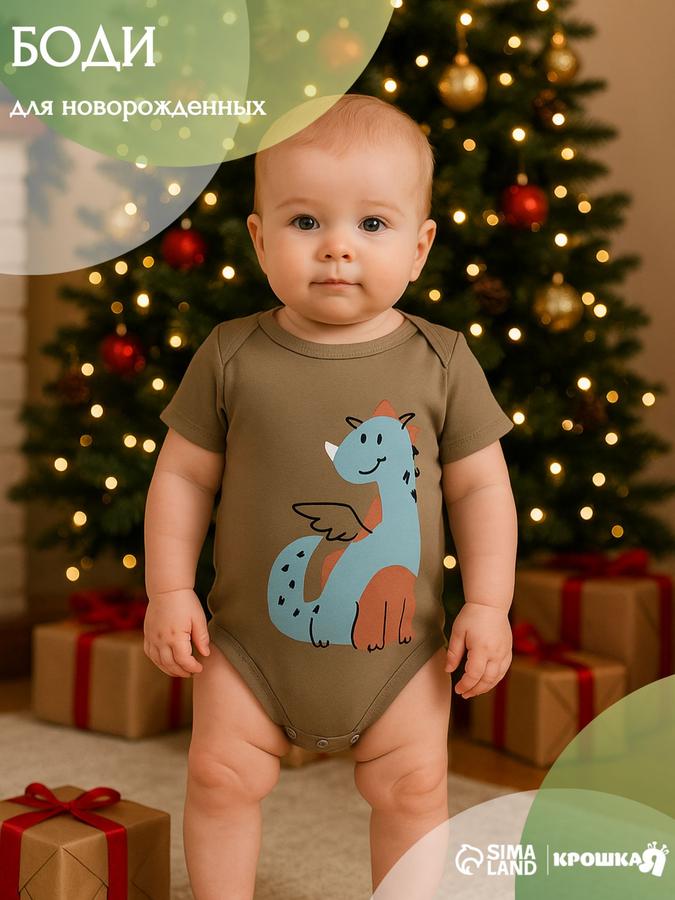 Боди для детей Крошка Я "Дракоша" бежевое, рост 74-80 см