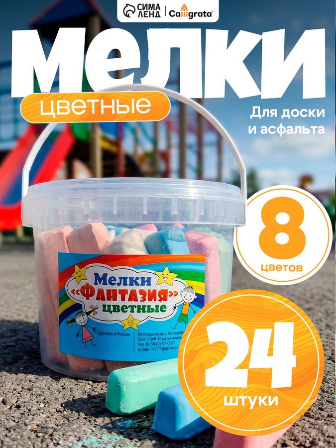 Цветные мелки для асфальта 24 шт, 8 цветов для рисования
