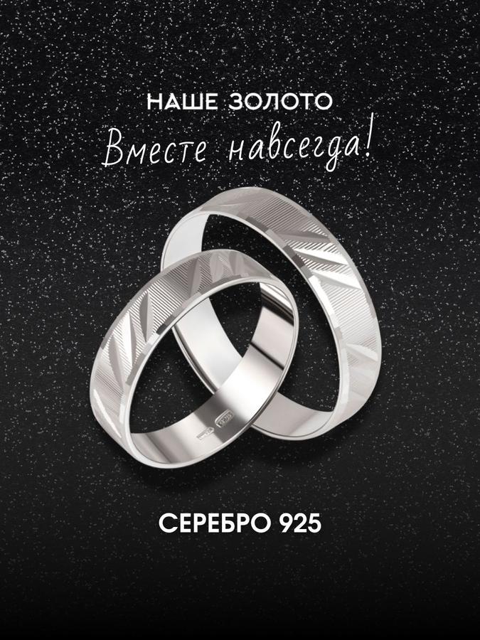 Серебряное обручальное кольцо 925 пробы