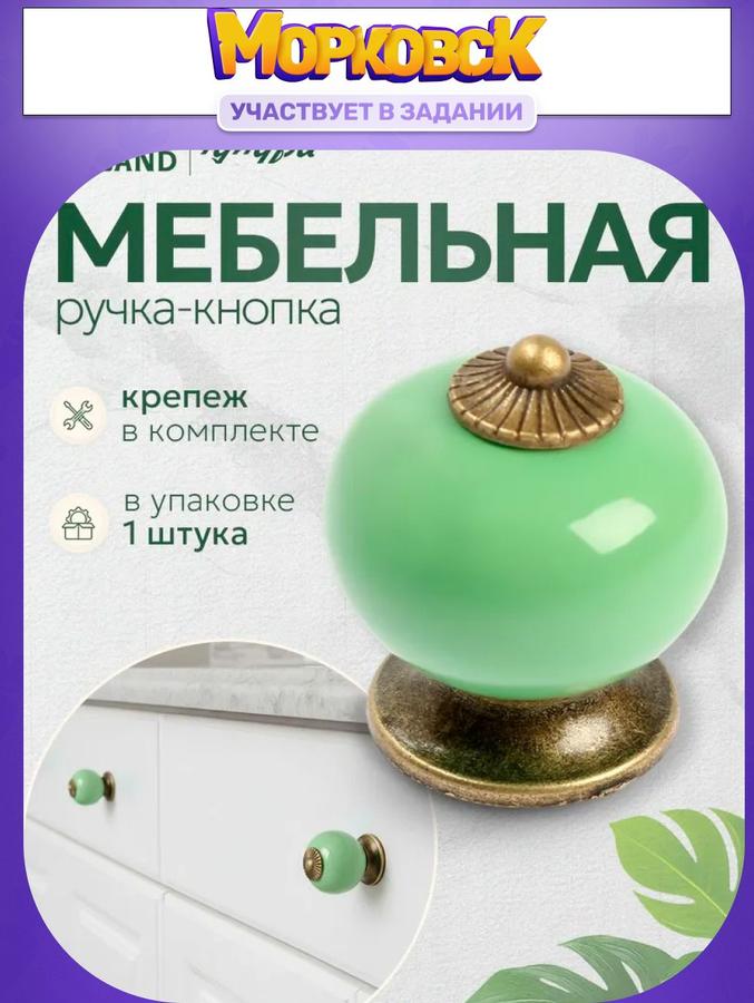 Мебельная ручка-кнопка керамическая Ceramics