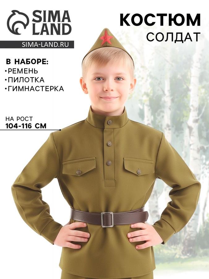 Карнавальный костюм военного Солдат с гимнастеркой и пилоткой для мальчиков 3-5 лет, рост 104-116 см