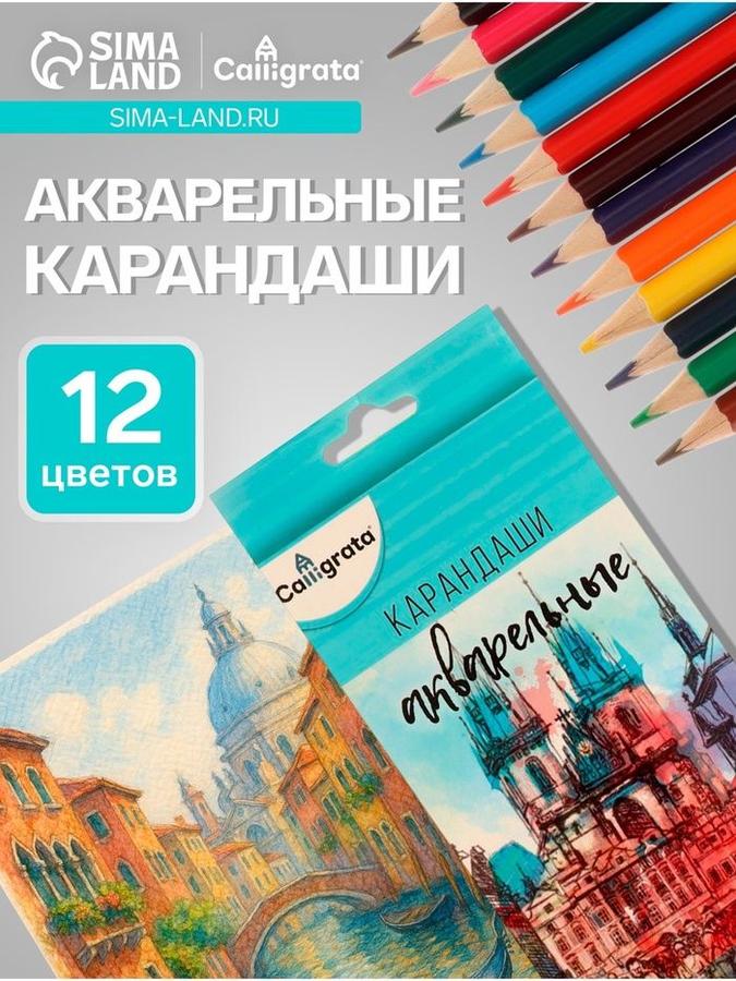 Акварельные деревянные карандаши для рисования, 12 цветов