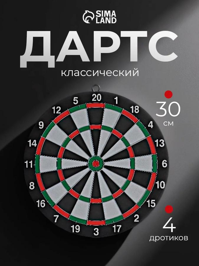 Дартс мишень 30 см с дротиками для игры в домике