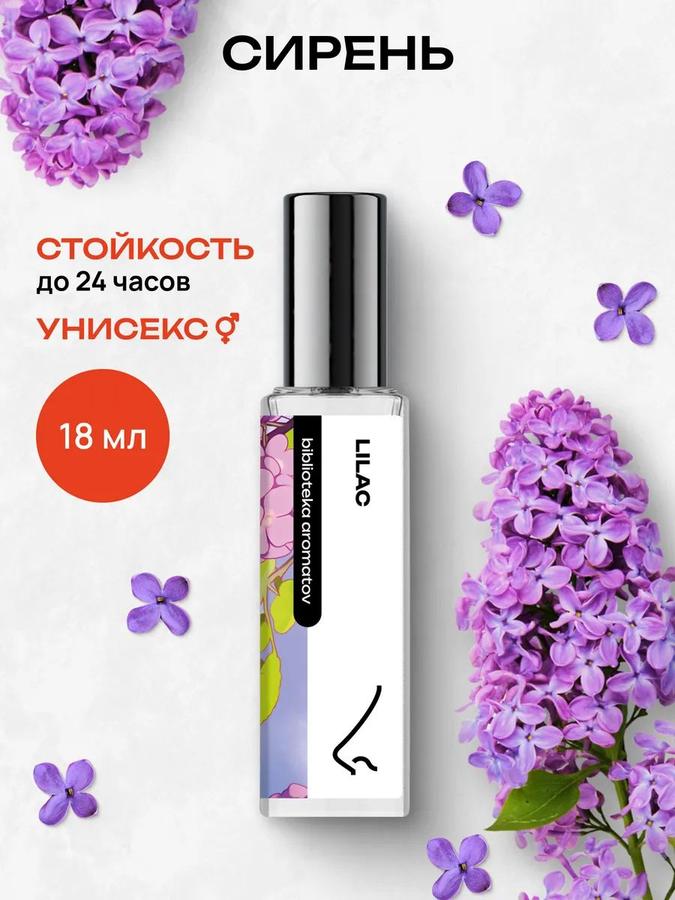 Парфюмерная вода унисекс Библиотека ароматов Сирень 18 мл