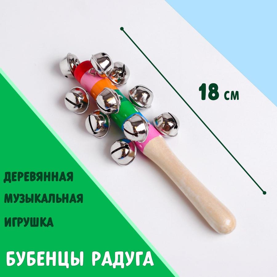Погремушка музыкальная с бубенцами для детей