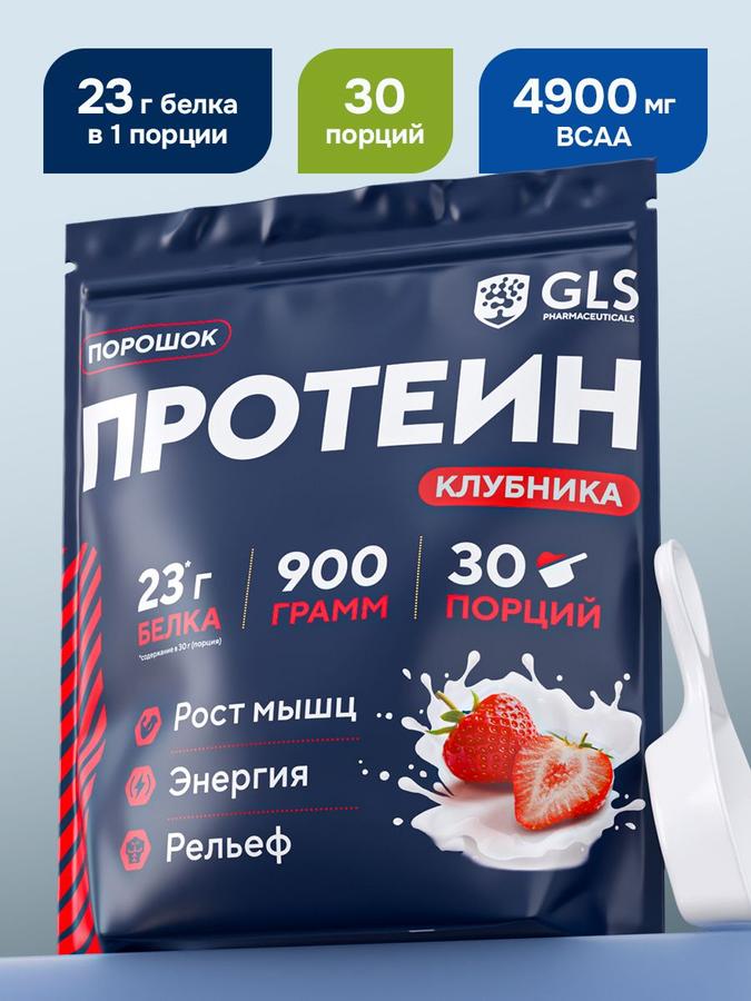 Whey Protein GLS клубничный вкус 900 г для набора мышечной массы