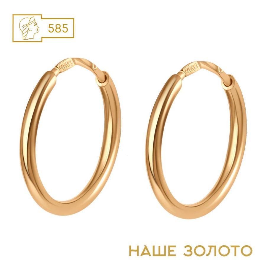 Серьги-конго золотые 585 пробы