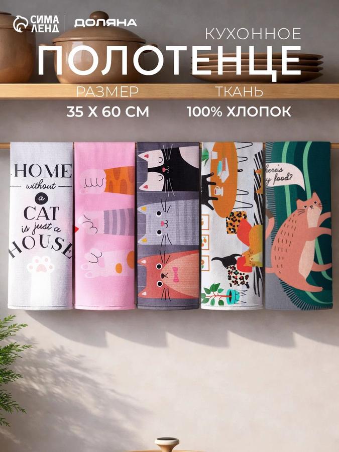 Кухонные вафельные полотенца Cats 7 шт, 35х60 см, 100% хлопок