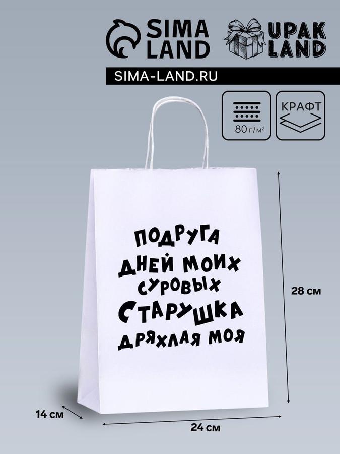 Подарочный пакет с приколом 28x24x14 см