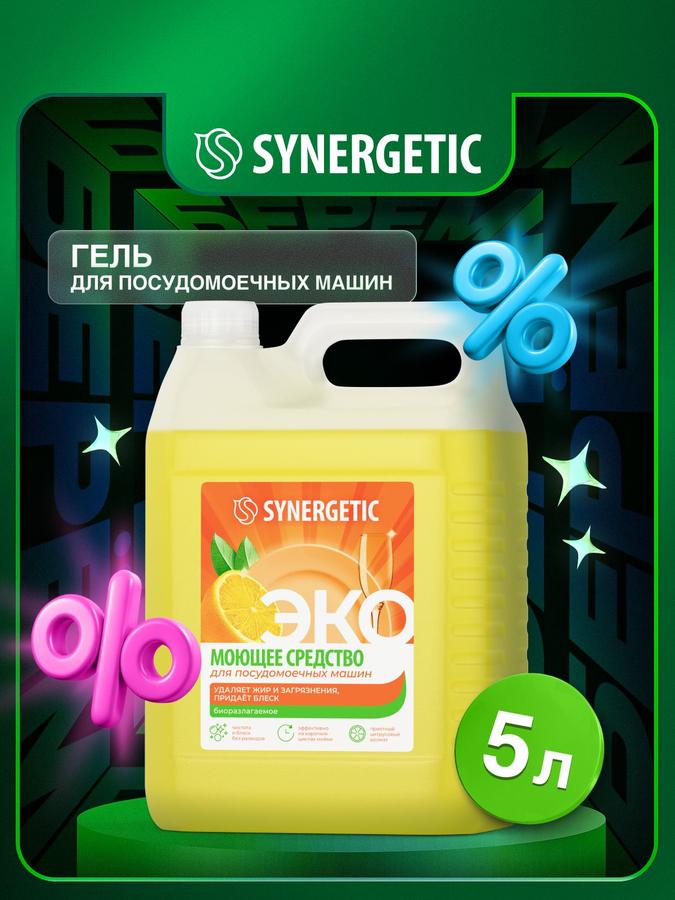 Гель для посудомоечных машин SYNERGETIC ПРО 5 л, моющее средство