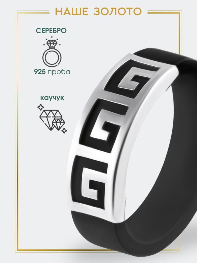 Женское серебряное кольцо 925 пробы с каучуком